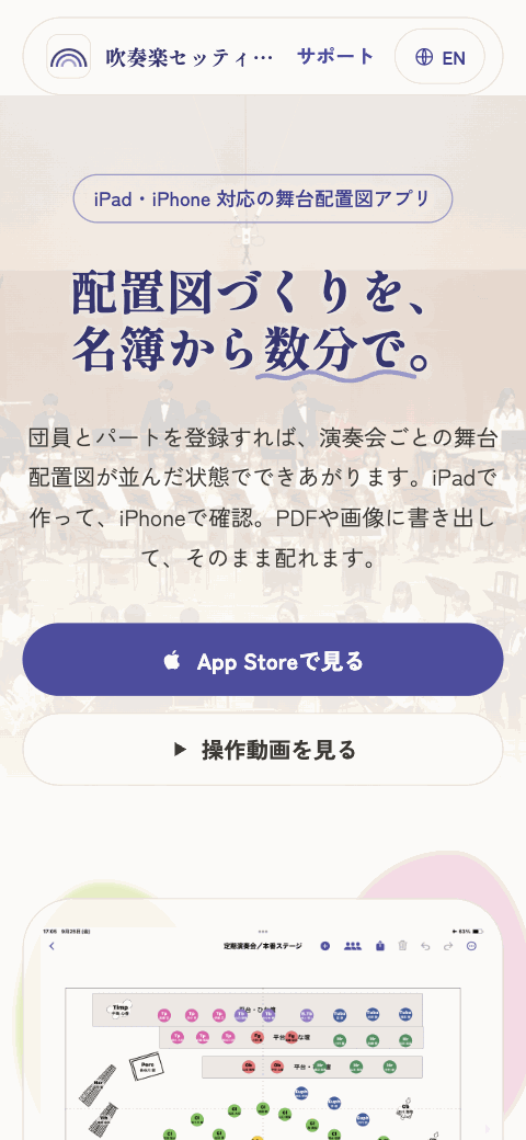 吹奏楽セッティング:配置図・座席表