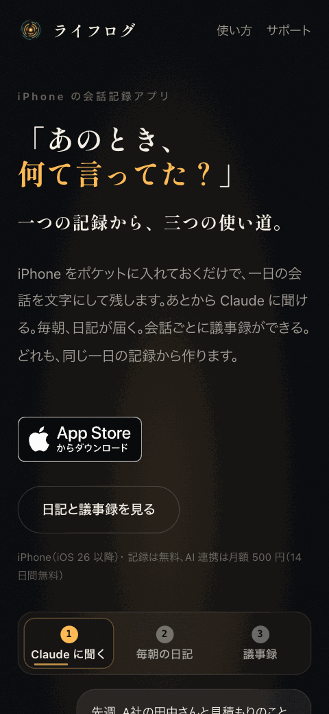 ライフログ