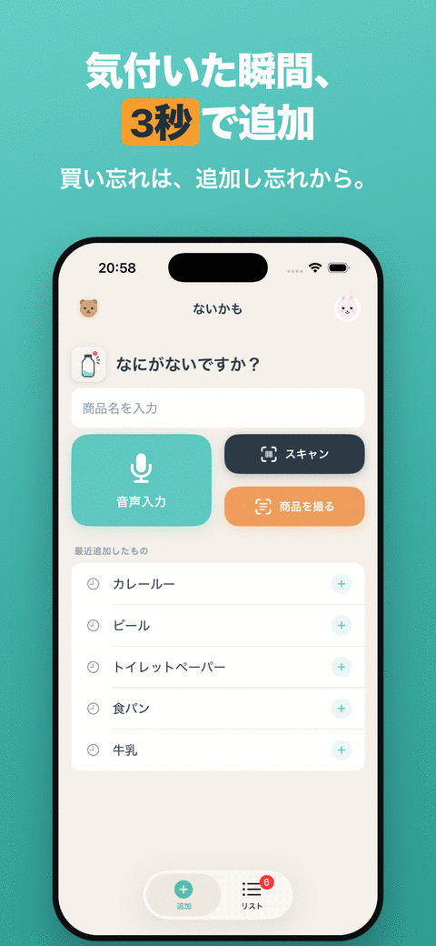 NeedSoon（ないかも）