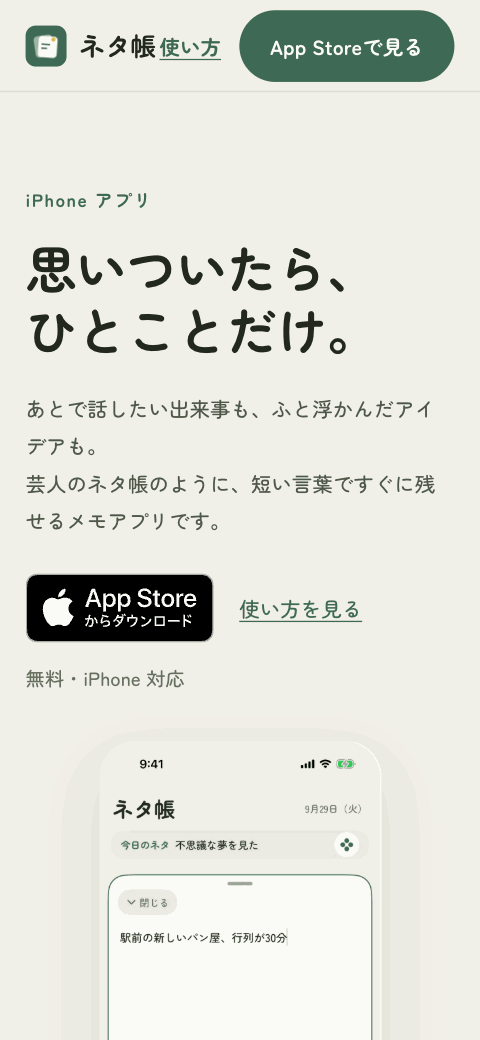 ネタ帳