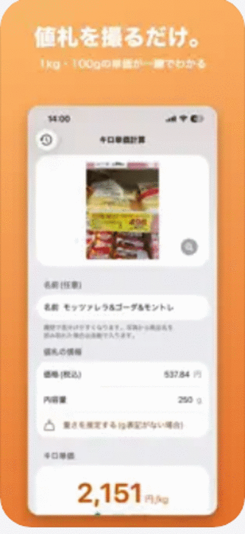 UnitPriceScanner